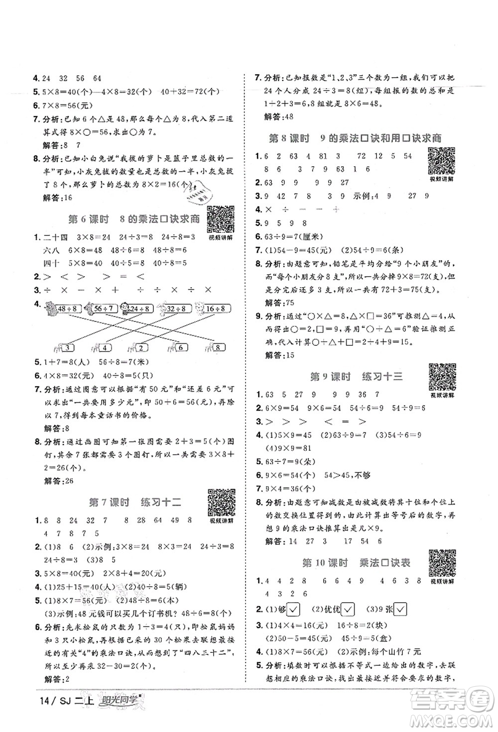 江西教育出版社2021陽光同學(xué)課時(shí)優(yōu)化作業(yè)二年級數(shù)學(xué)上冊SJ蘇教版寧德專版答案