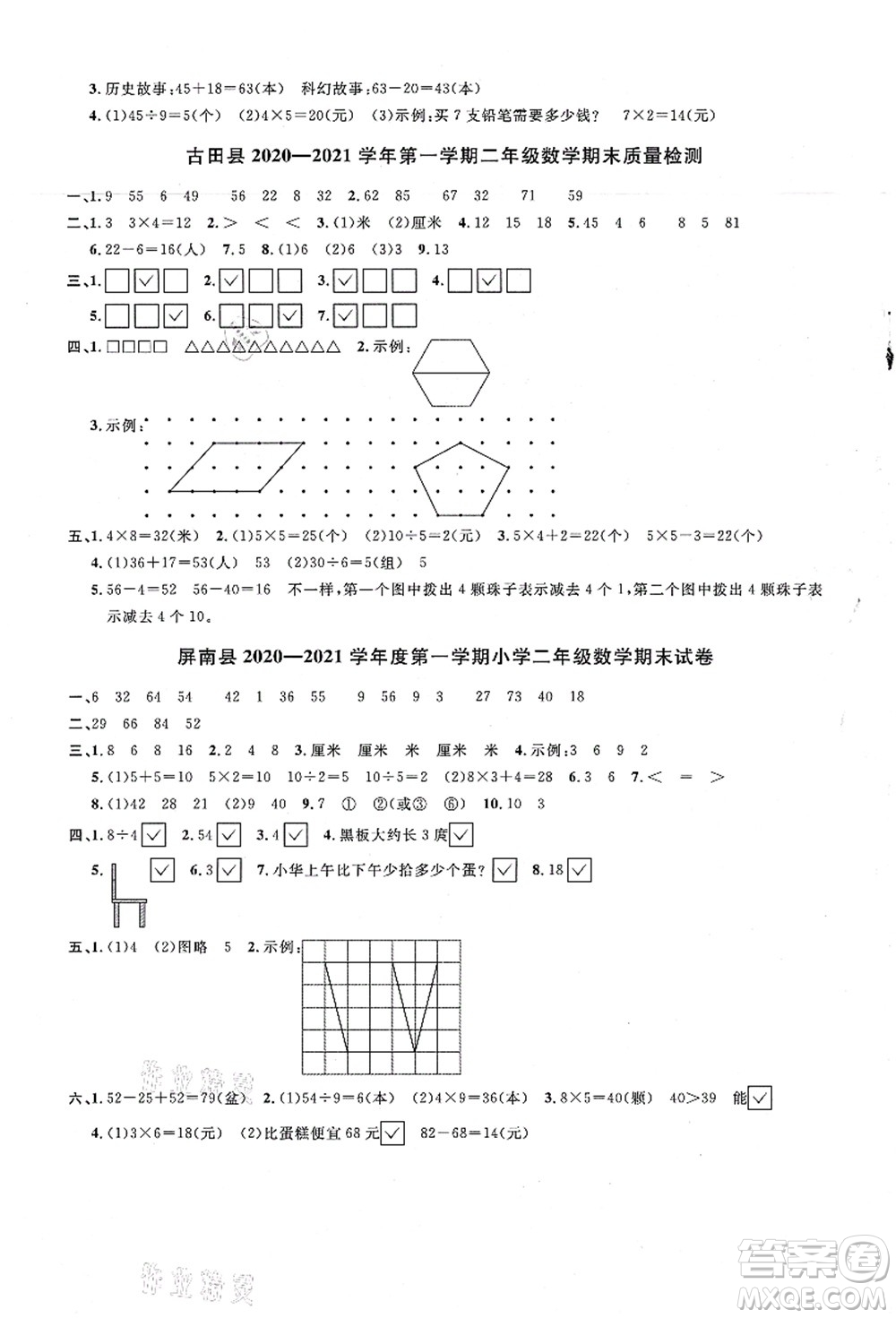 江西教育出版社2021陽光同學(xué)課時(shí)優(yōu)化作業(yè)二年級數(shù)學(xué)上冊SJ蘇教版寧德專版答案