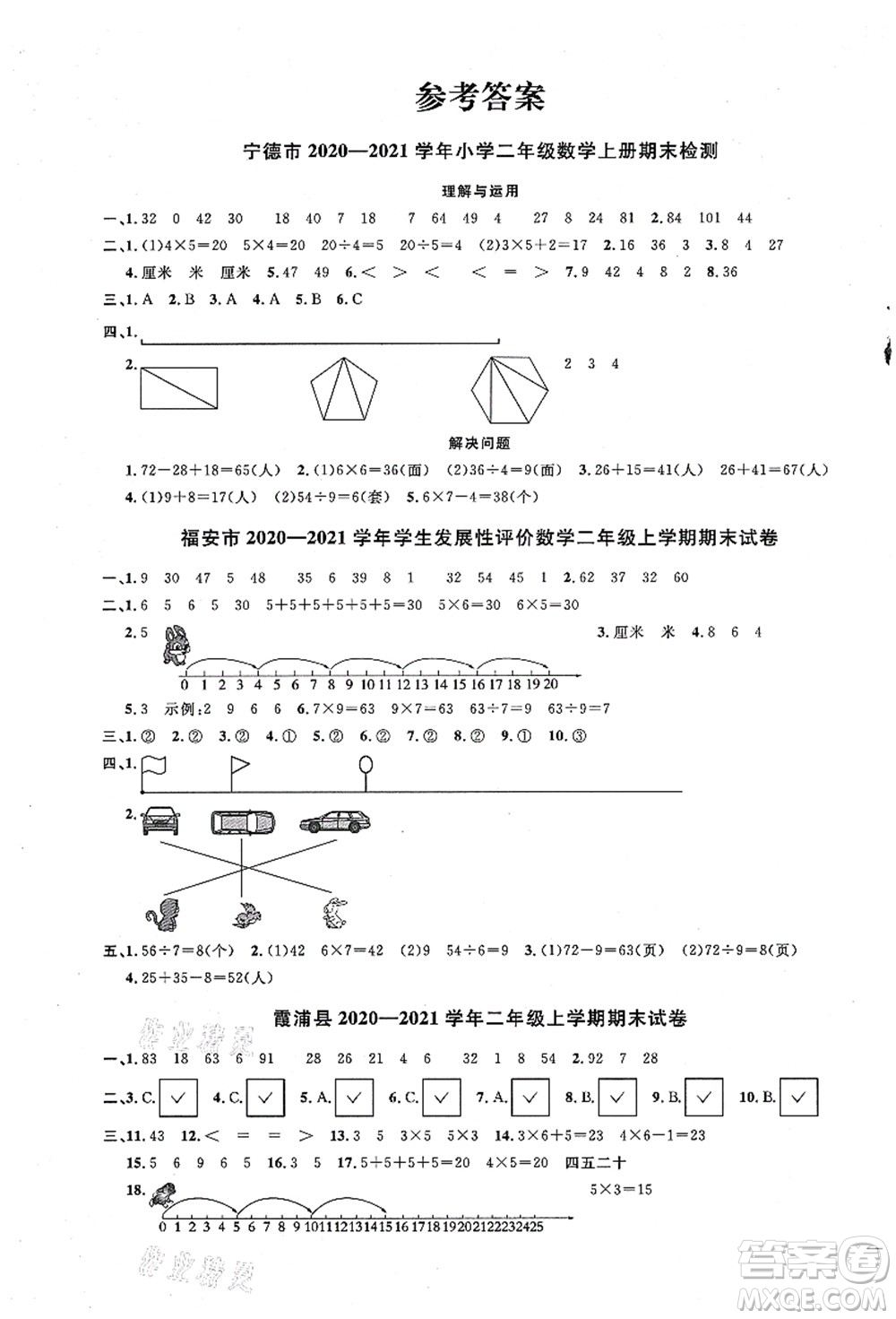 江西教育出版社2021陽光同學(xué)課時(shí)優(yōu)化作業(yè)二年級數(shù)學(xué)上冊SJ蘇教版寧德專版答案