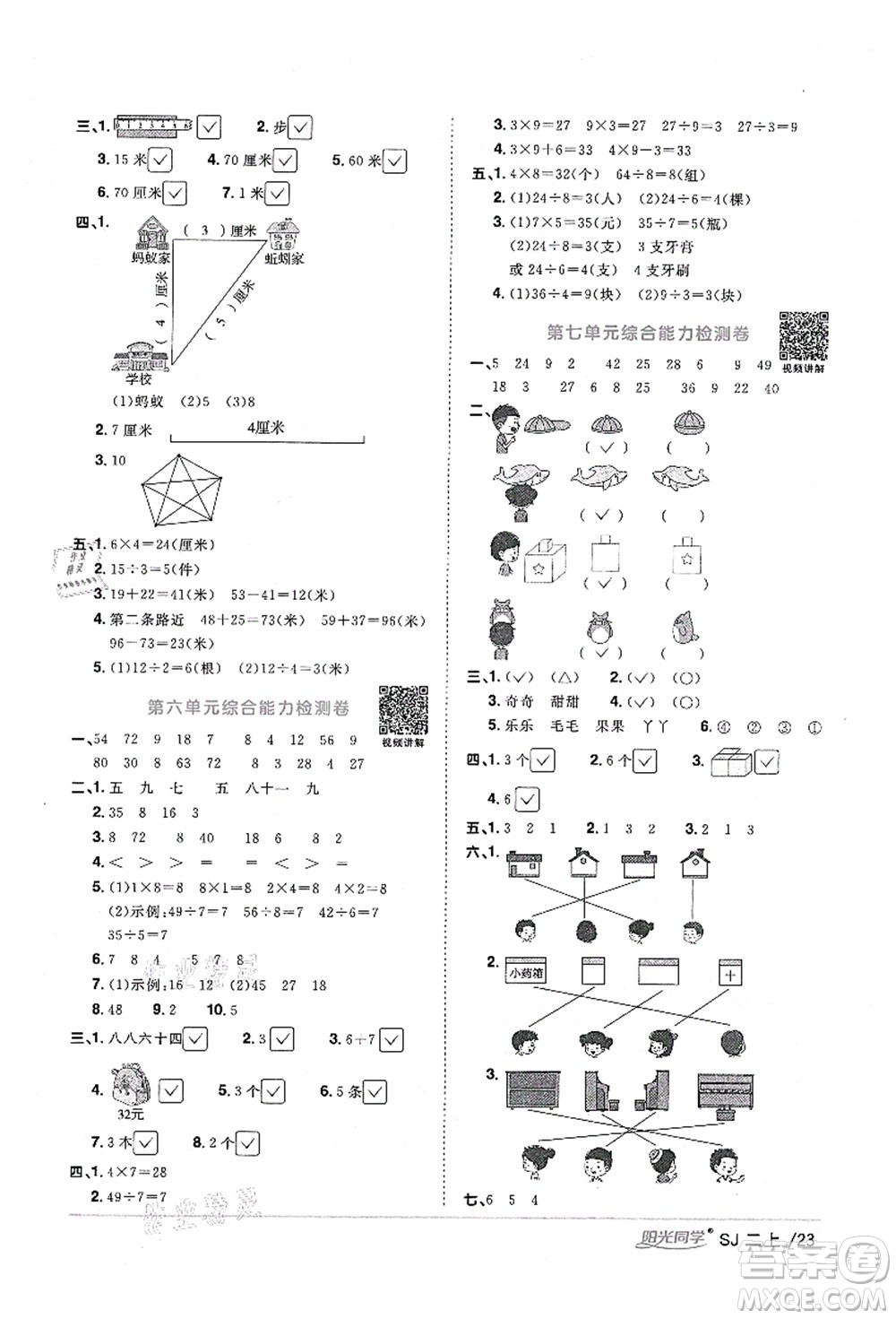 江西教育出版社2021陽光同學(xué)課時(shí)優(yōu)化作業(yè)二年級數(shù)學(xué)上冊SJ蘇教版寧德專版答案