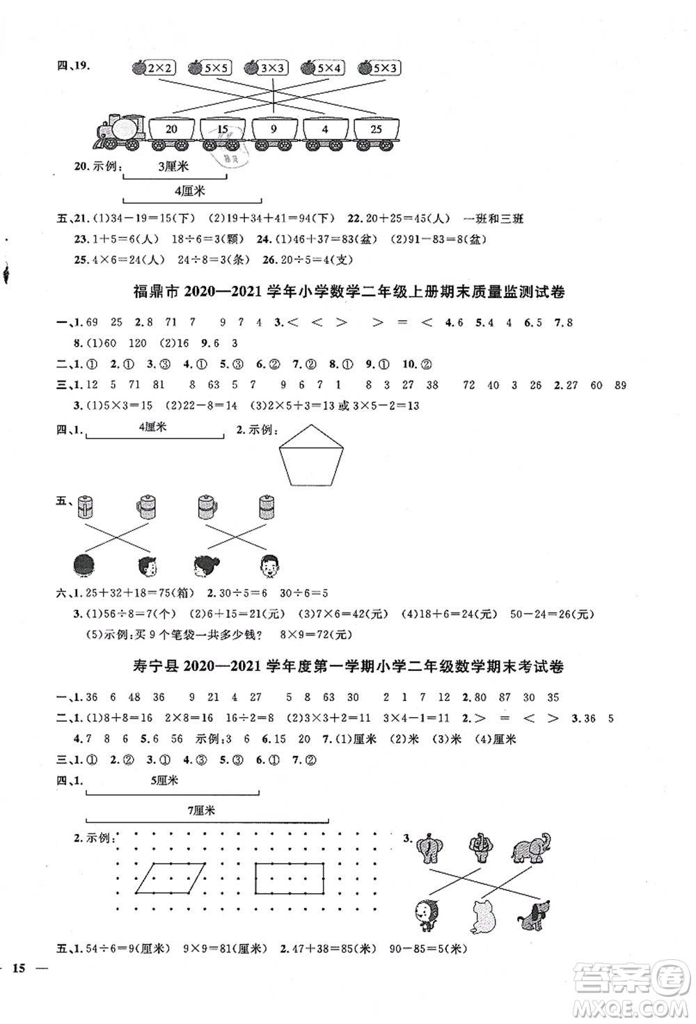 江西教育出版社2021陽光同學(xué)課時(shí)優(yōu)化作業(yè)二年級數(shù)學(xué)上冊SJ蘇教版寧德專版答案