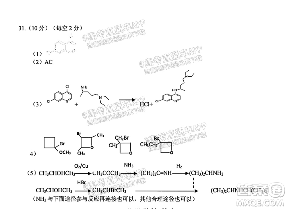 2021學(xué)年第一學(xué)期浙南名校聯(lián)盟第一次聯(lián)考化學(xué)試題及答案