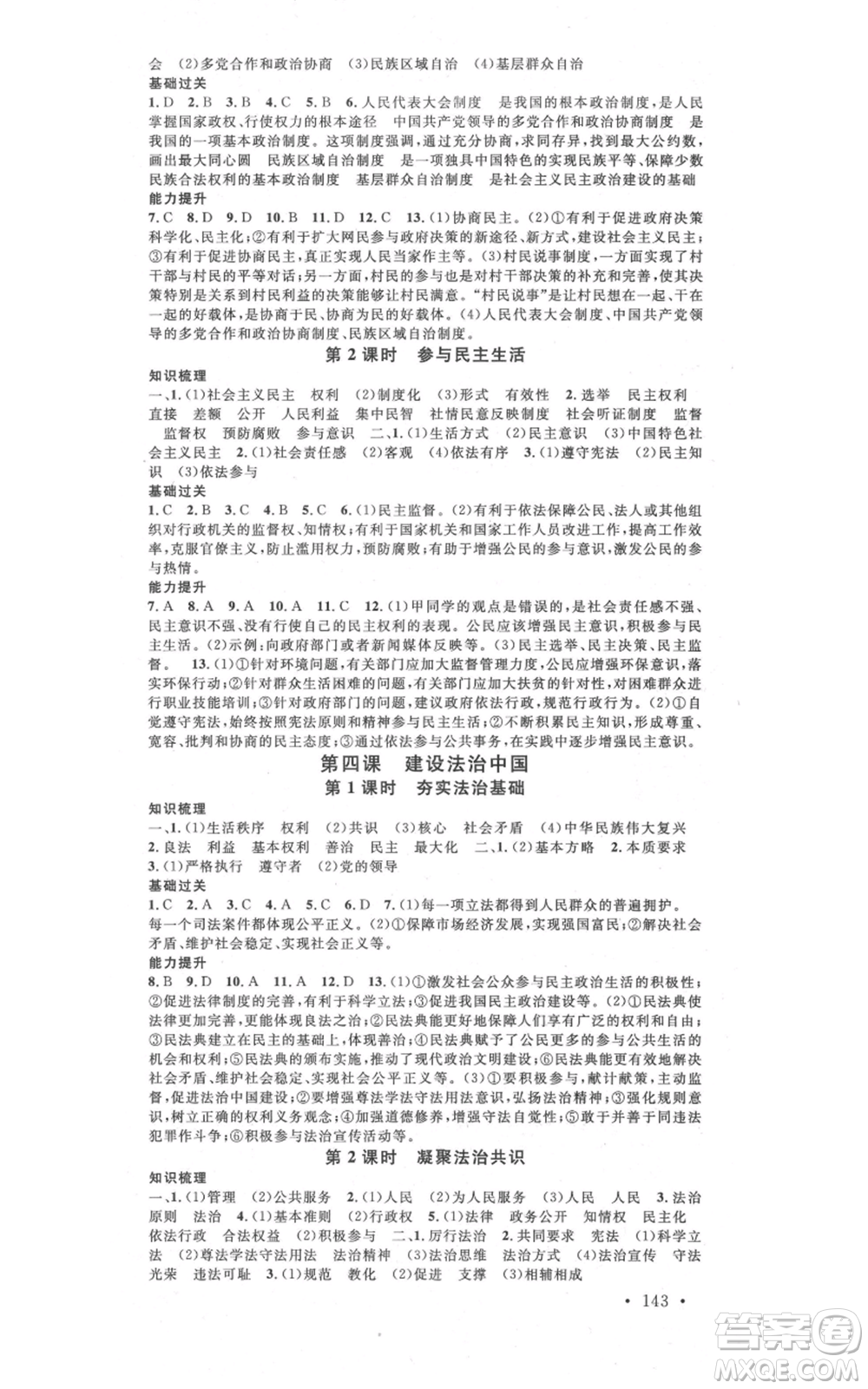 開明出版社2021名校課堂九年級道德與法治背記手冊人教版參考答案