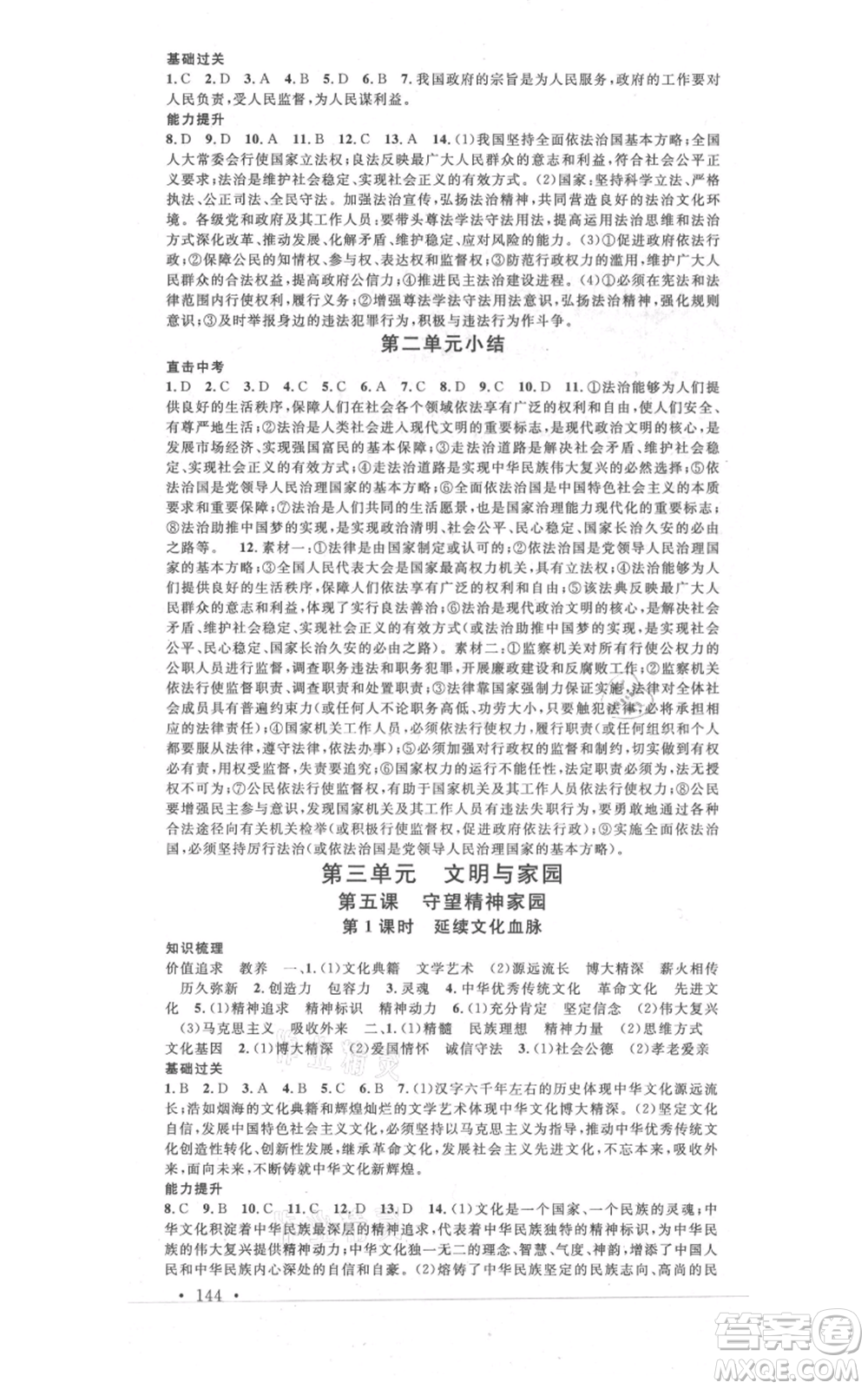 開明出版社2021名校課堂九年級道德與法治背記手冊人教版參考答案