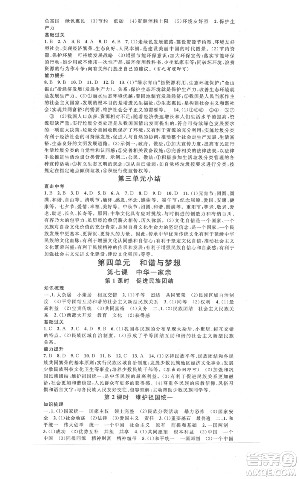 開明出版社2021名校課堂九年級道德與法治背記手冊人教版參考答案