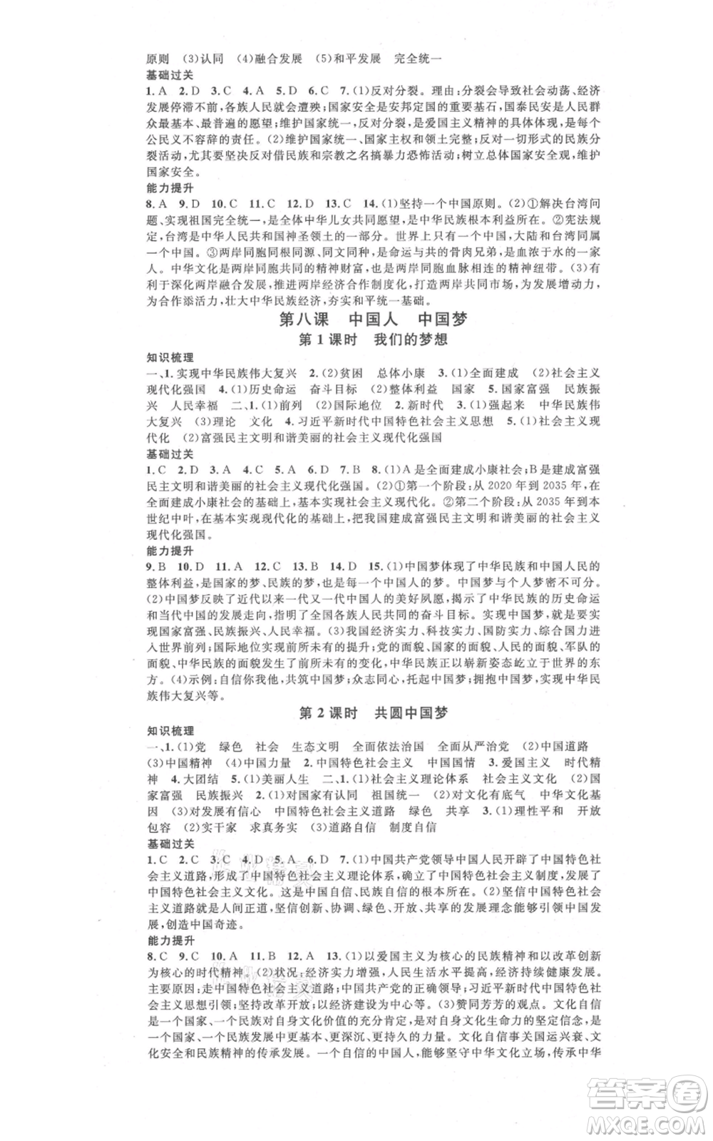 開明出版社2021名校課堂九年級道德與法治背記手冊人教版參考答案