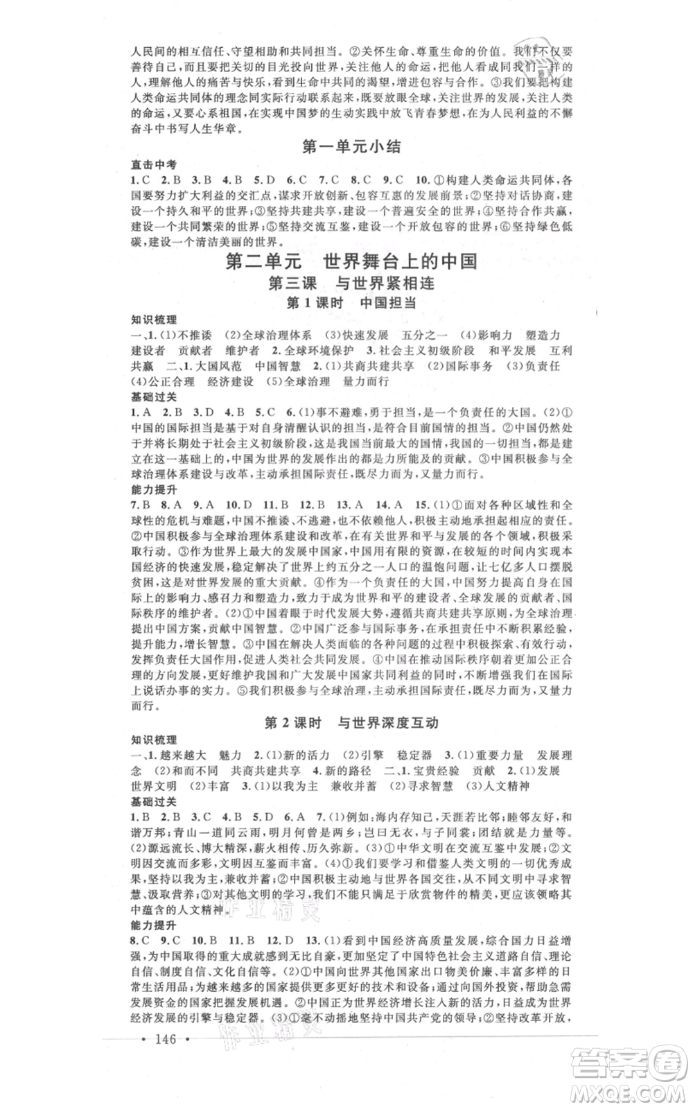 開明出版社2021名校課堂九年級道德與法治背記手冊人教版參考答案