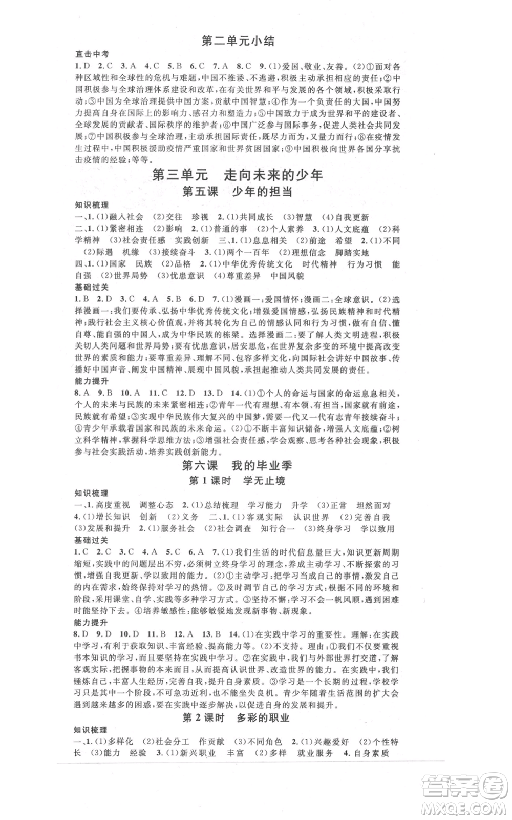 開明出版社2021名校課堂九年級道德與法治背記手冊人教版參考答案