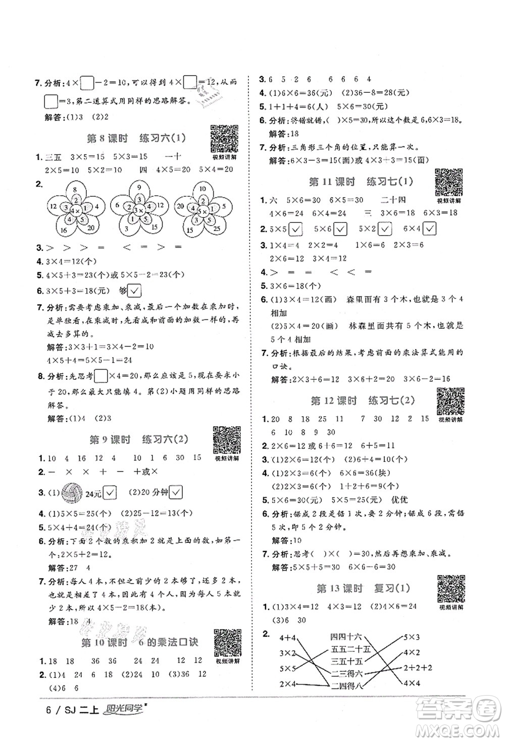 江西教育出版社2021陽光同學(xué)課時(shí)優(yōu)化作業(yè)二年級(jí)數(shù)學(xué)上冊(cè)SJ蘇教版淮宿連專版答案