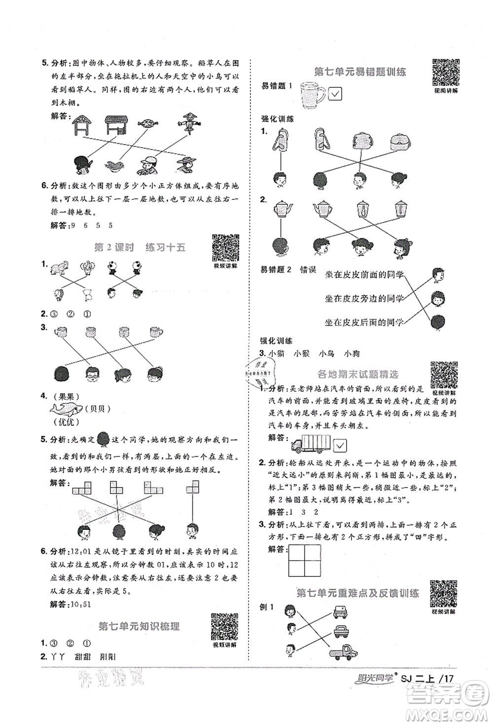 江西教育出版社2021陽光同學(xué)課時(shí)優(yōu)化作業(yè)二年級(jí)數(shù)學(xué)上冊(cè)SJ蘇教版淮宿連專版答案