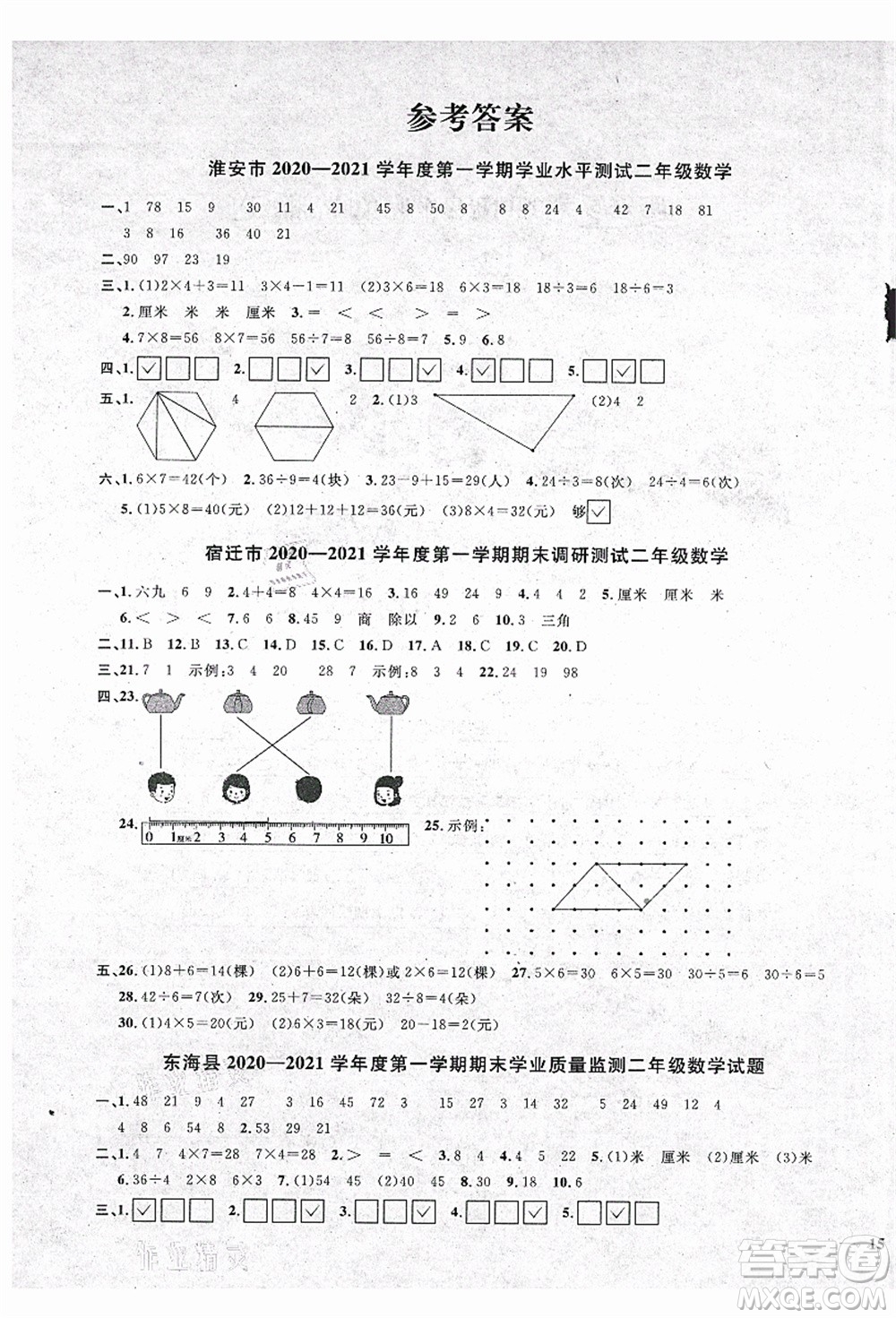 江西教育出版社2021陽光同學(xué)課時(shí)優(yōu)化作業(yè)二年級(jí)數(shù)學(xué)上冊(cè)SJ蘇教版淮宿連專版答案