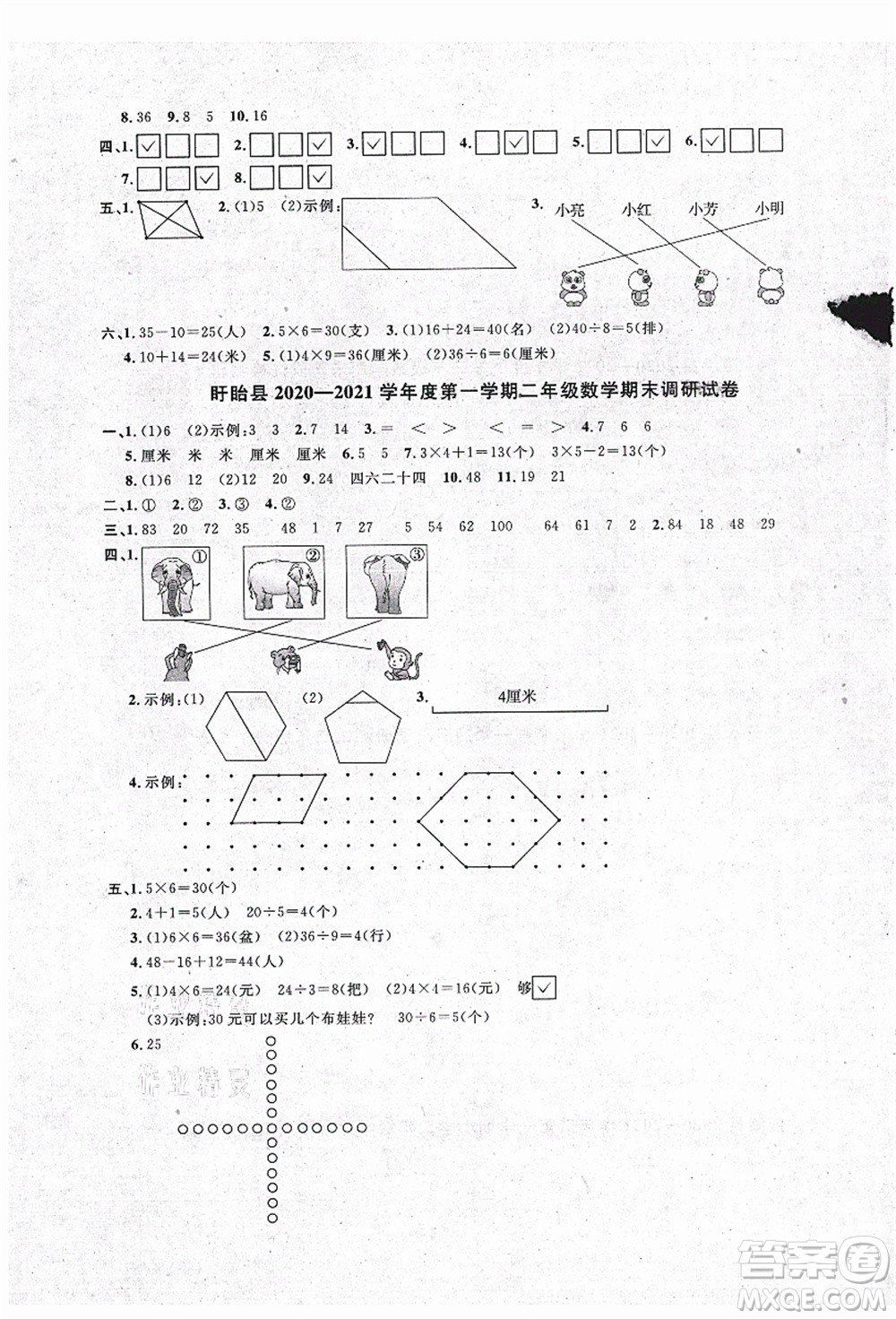 江西教育出版社2021陽光同學(xué)課時(shí)優(yōu)化作業(yè)二年級(jí)數(shù)學(xué)上冊(cè)SJ蘇教版淮宿連專版答案