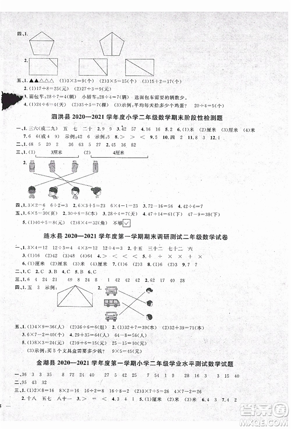 江西教育出版社2021陽光同學(xué)課時(shí)優(yōu)化作業(yè)二年級(jí)數(shù)學(xué)上冊(cè)SJ蘇教版淮宿連專版答案