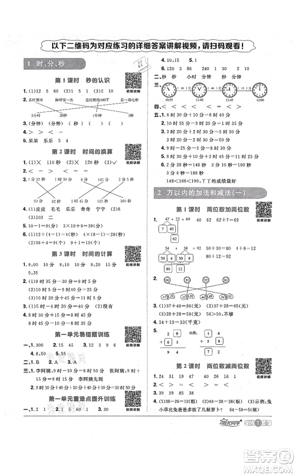 江西教育出版社2021陽(yáng)光同學(xué)課時(shí)優(yōu)化作業(yè)三年級(jí)數(shù)學(xué)上冊(cè)RJ人教版答案