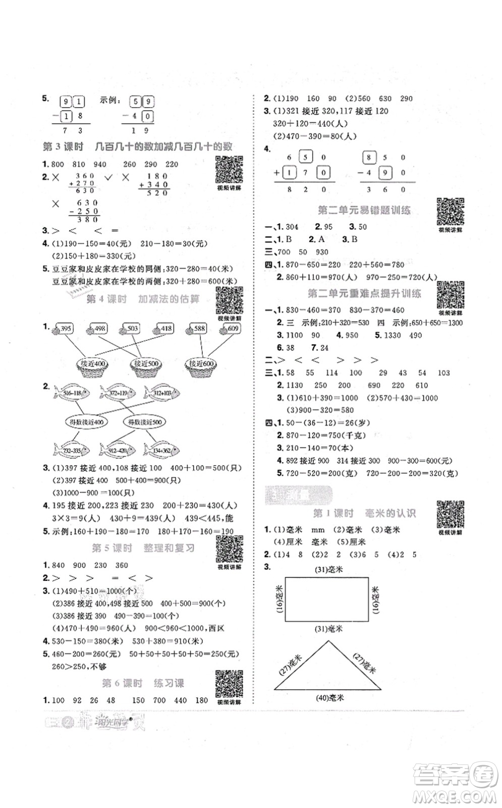 江西教育出版社2021陽(yáng)光同學(xué)課時(shí)優(yōu)化作業(yè)三年級(jí)數(shù)學(xué)上冊(cè)RJ人教版答案