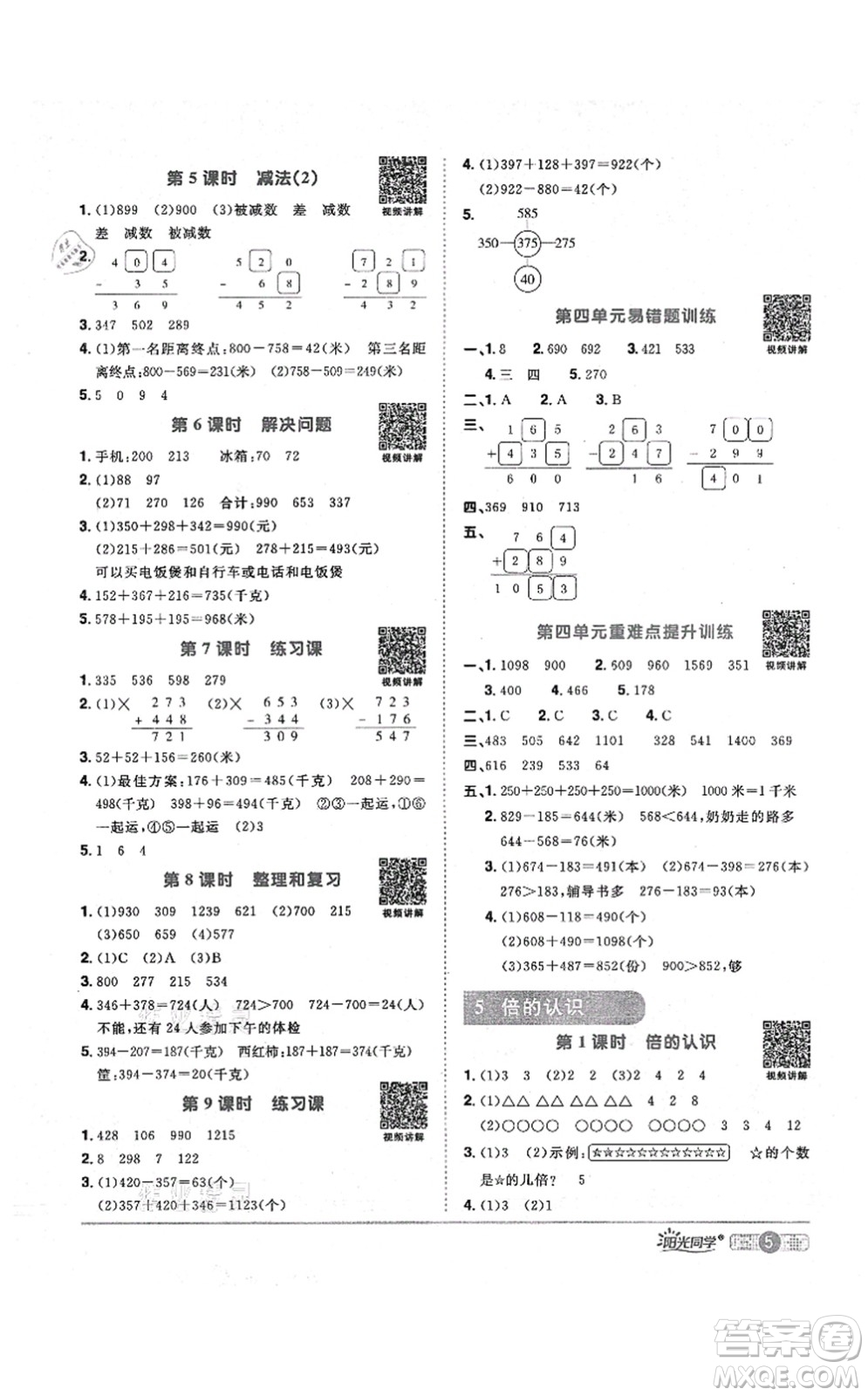 江西教育出版社2021陽(yáng)光同學(xué)課時(shí)優(yōu)化作業(yè)三年級(jí)數(shù)學(xué)上冊(cè)RJ人教版答案