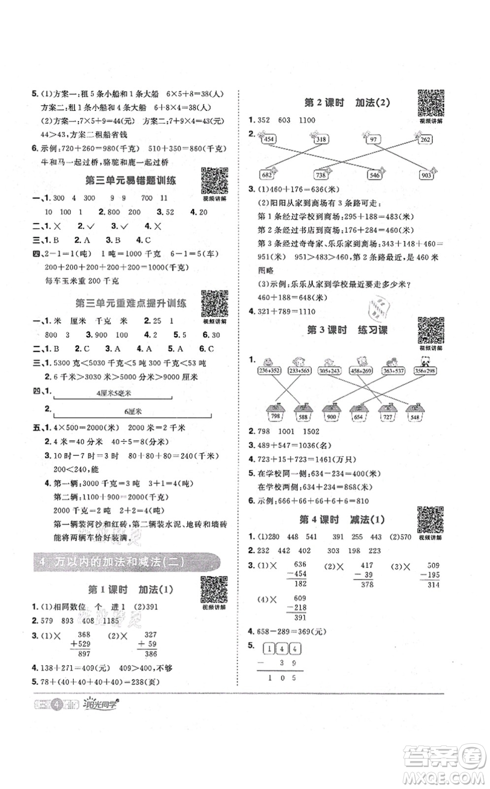 江西教育出版社2021陽(yáng)光同學(xué)課時(shí)優(yōu)化作業(yè)三年級(jí)數(shù)學(xué)上冊(cè)RJ人教版答案