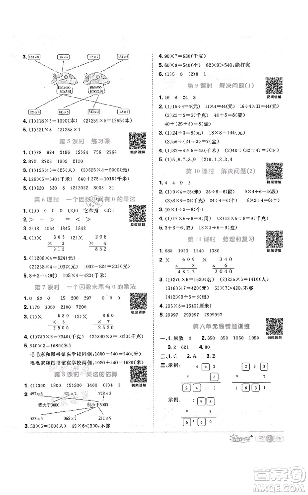 江西教育出版社2021陽(yáng)光同學(xué)課時(shí)優(yōu)化作業(yè)三年級(jí)數(shù)學(xué)上冊(cè)RJ人教版答案