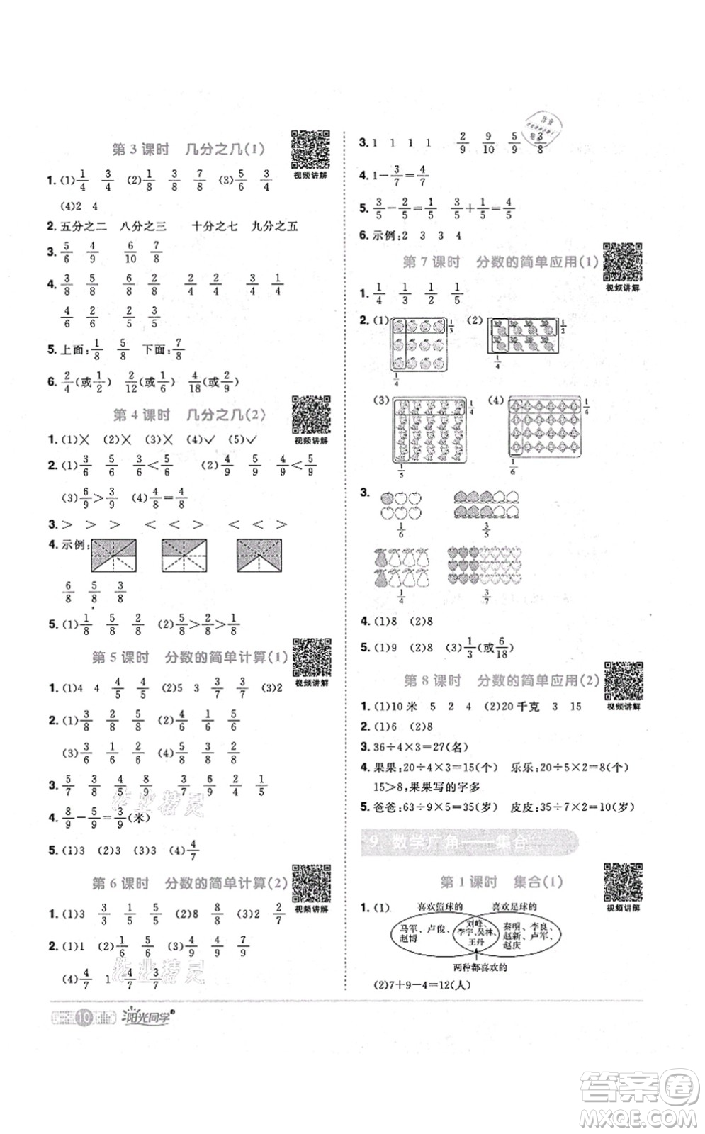 江西教育出版社2021陽(yáng)光同學(xué)課時(shí)優(yōu)化作業(yè)三年級(jí)數(shù)學(xué)上冊(cè)RJ人教版答案