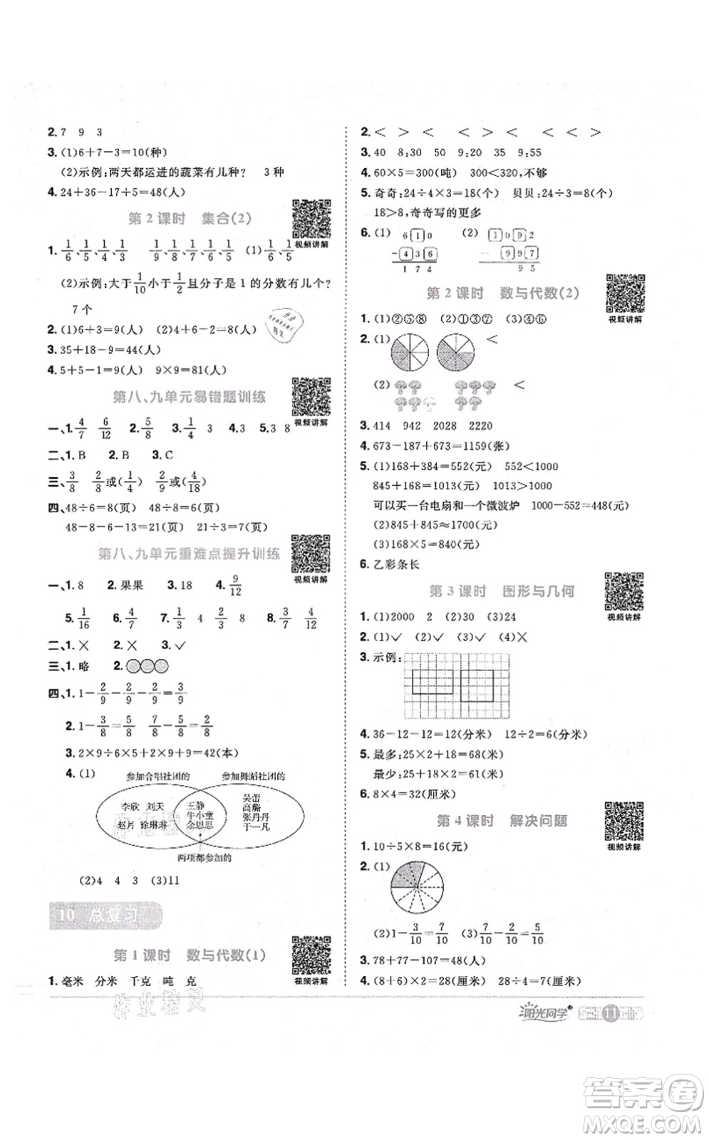 江西教育出版社2021陽(yáng)光同學(xué)課時(shí)優(yōu)化作業(yè)三年級(jí)數(shù)學(xué)上冊(cè)RJ人教版答案