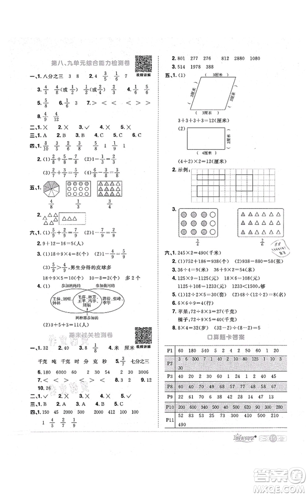 江西教育出版社2021陽(yáng)光同學(xué)課時(shí)優(yōu)化作業(yè)三年級(jí)數(shù)學(xué)上冊(cè)RJ人教版答案