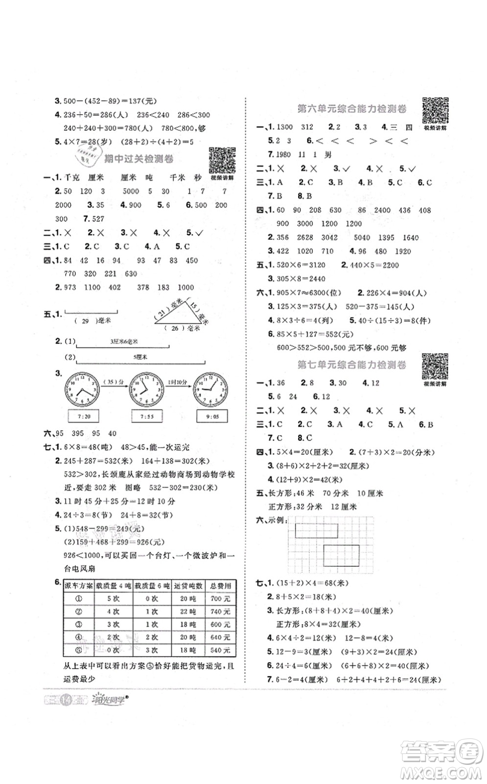 江西教育出版社2021陽(yáng)光同學(xué)課時(shí)優(yōu)化作業(yè)三年級(jí)數(shù)學(xué)上冊(cè)RJ人教版答案