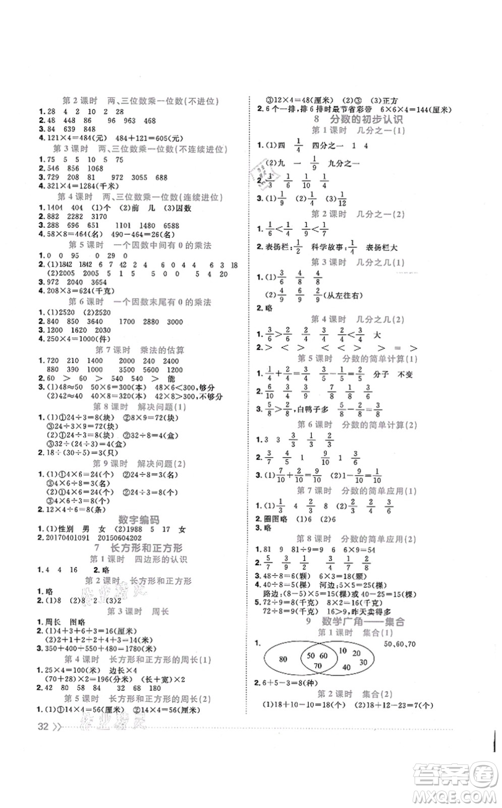 江西教育出版社2021陽(yáng)光同學(xué)課時(shí)優(yōu)化作業(yè)三年級(jí)數(shù)學(xué)上冊(cè)RJ人教版答案