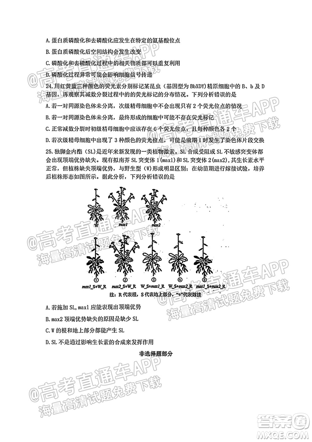 2021學(xué)年第一學(xué)期浙南名校聯(lián)盟第一次聯(lián)考生物試題及答案