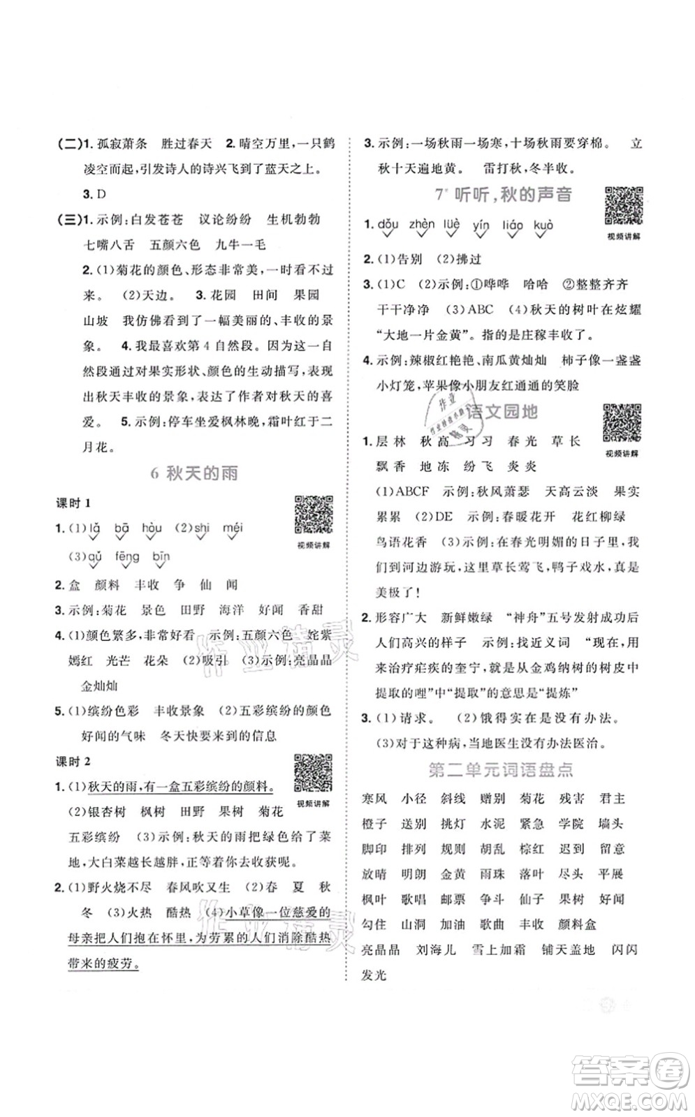 江西教育出版社2021陽光同學課時優(yōu)化作業(yè)三年級語文上冊RJ人教版答案