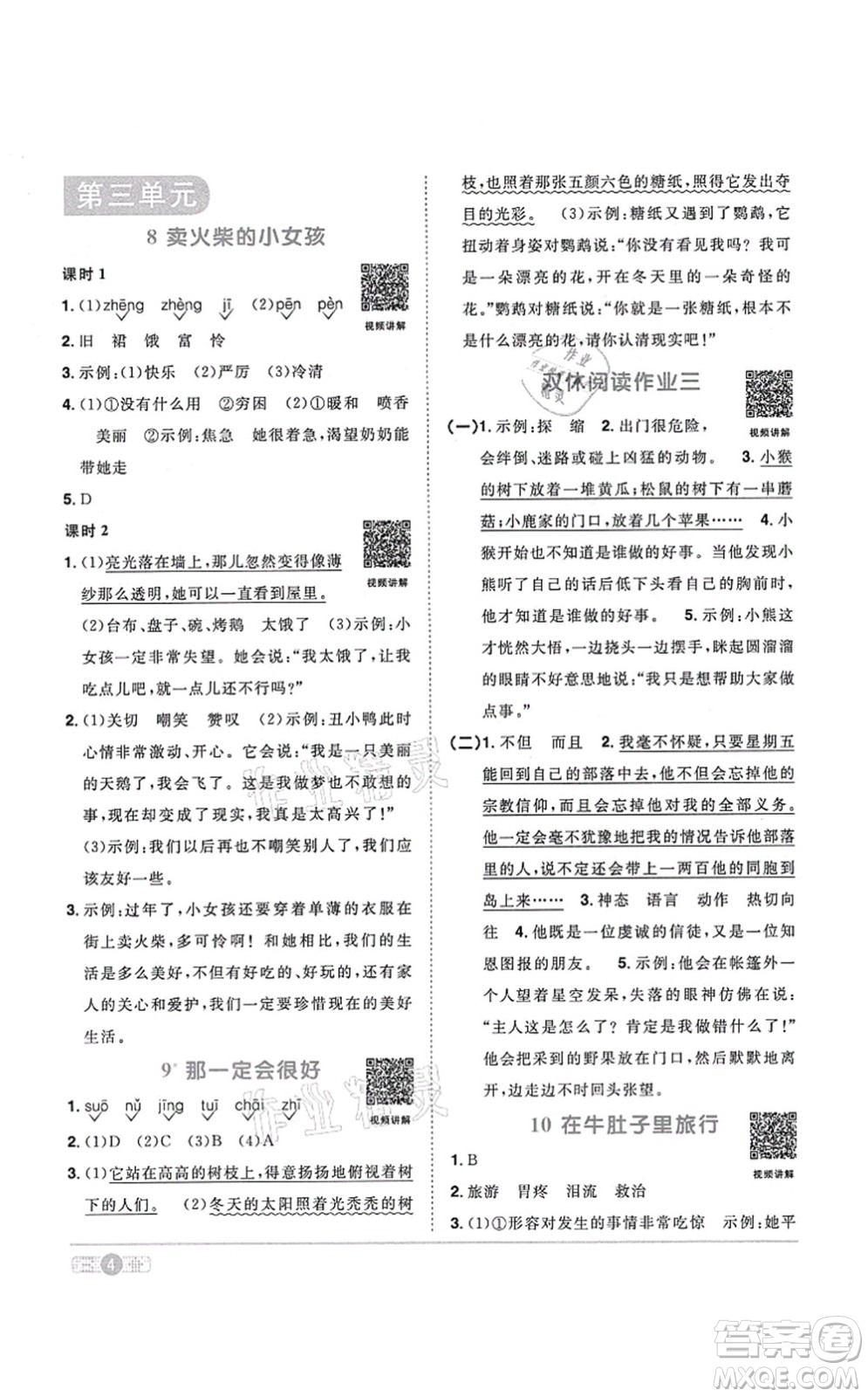 江西教育出版社2021陽光同學課時優(yōu)化作業(yè)三年級語文上冊RJ人教版答案