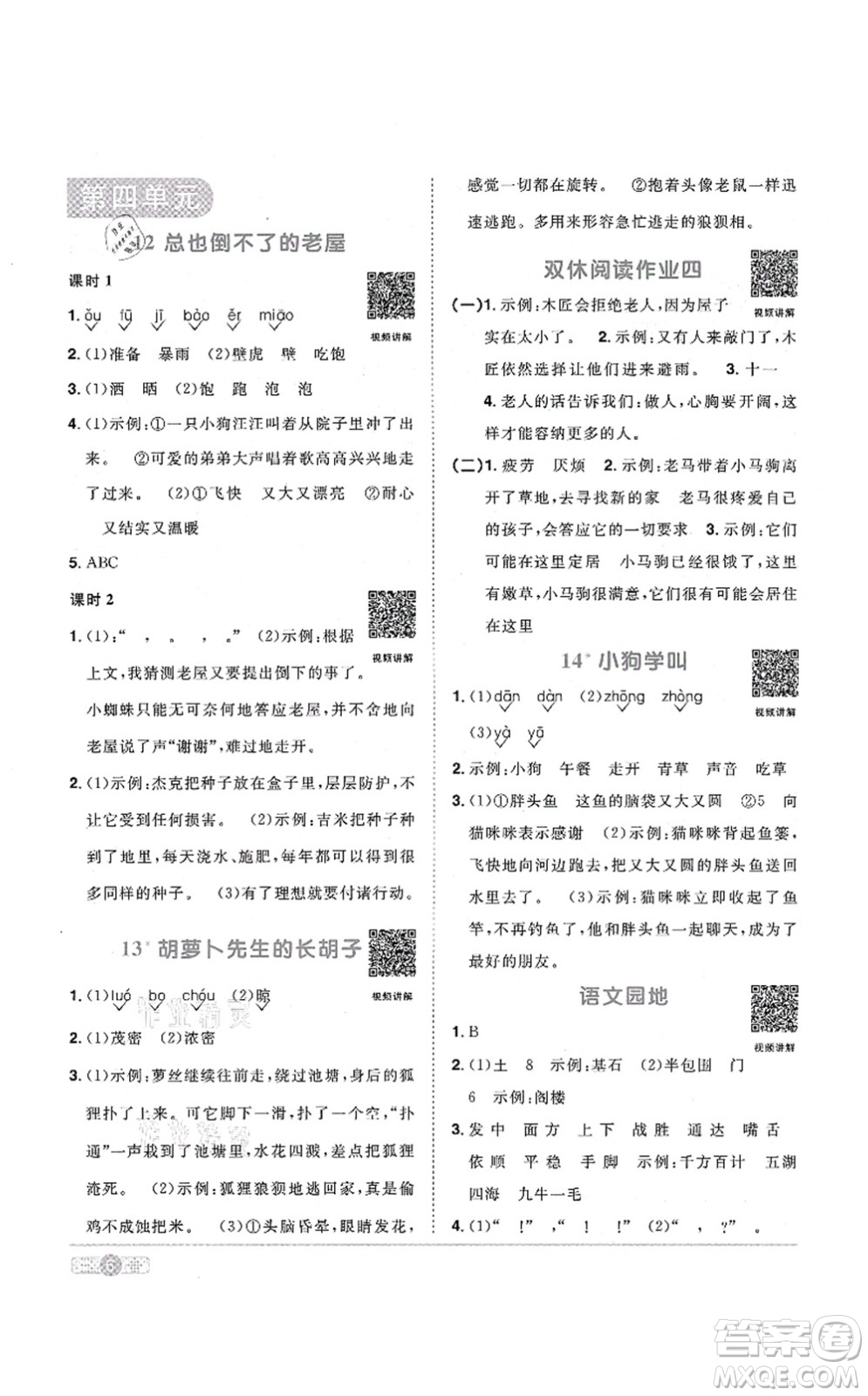 江西教育出版社2021陽光同學課時優(yōu)化作業(yè)三年級語文上冊RJ人教版答案