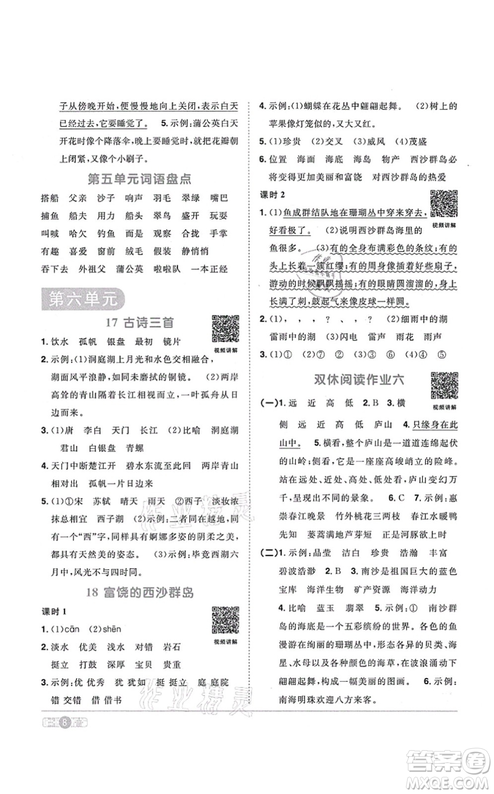 江西教育出版社2021陽光同學課時優(yōu)化作業(yè)三年級語文上冊RJ人教版答案