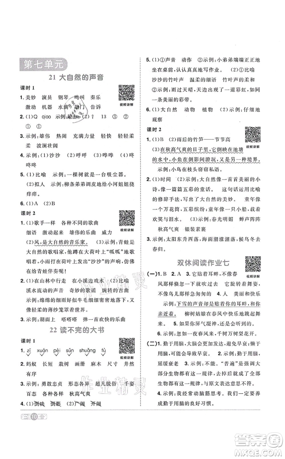 江西教育出版社2021陽光同學課時優(yōu)化作業(yè)三年級語文上冊RJ人教版答案