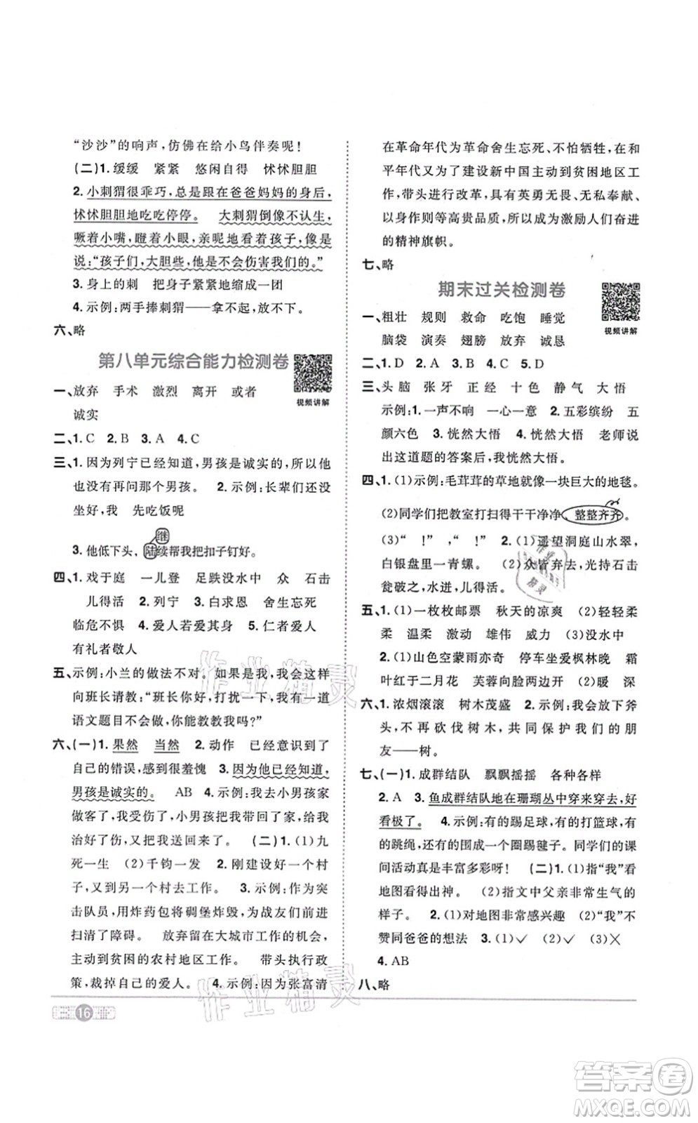 江西教育出版社2021陽光同學課時優(yōu)化作業(yè)三年級語文上冊RJ人教版答案