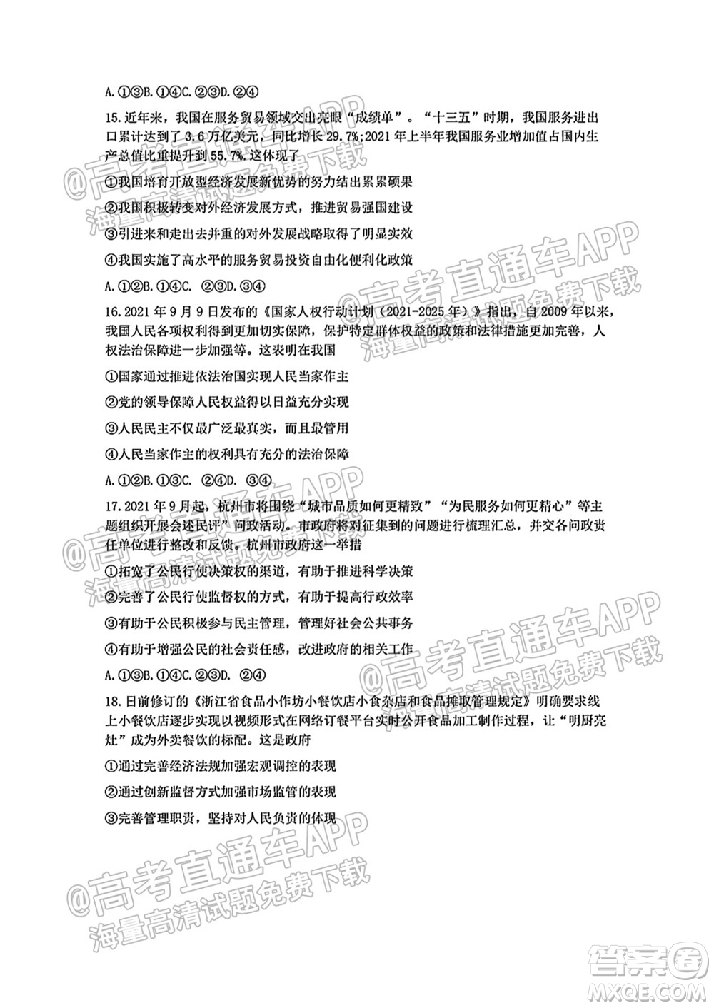 2021學年第一學期浙南名校聯(lián)盟第一次聯(lián)考政治試題及答案