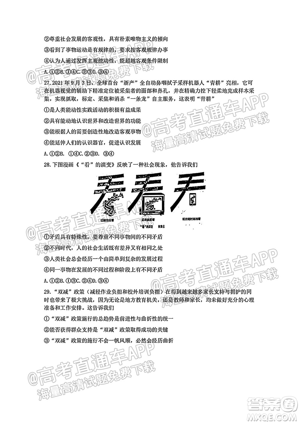 2021學年第一學期浙南名校聯(lián)盟第一次聯(lián)考政治試題及答案