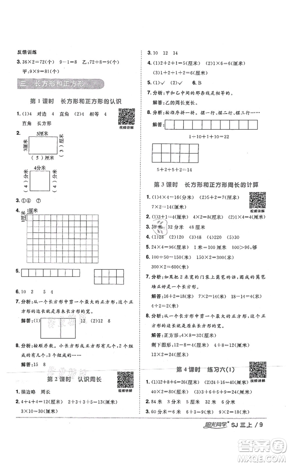 江西教育出版社2021陽光同學(xué)課時(shí)優(yōu)化作業(yè)三年級(jí)數(shù)學(xué)上冊(cè)SJ蘇教版答案