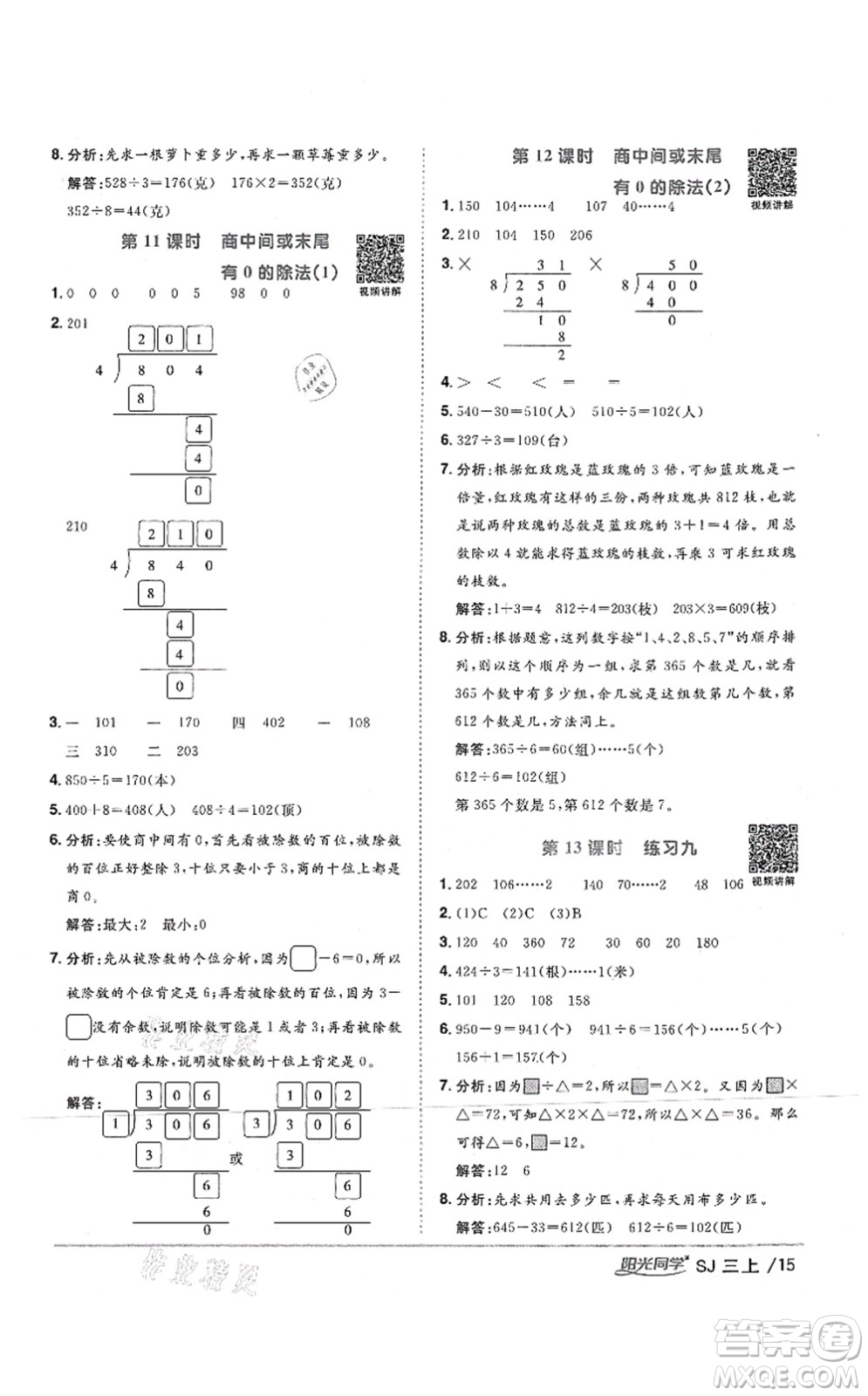 江西教育出版社2021陽光同學(xué)課時(shí)優(yōu)化作業(yè)三年級(jí)數(shù)學(xué)上冊(cè)SJ蘇教版答案