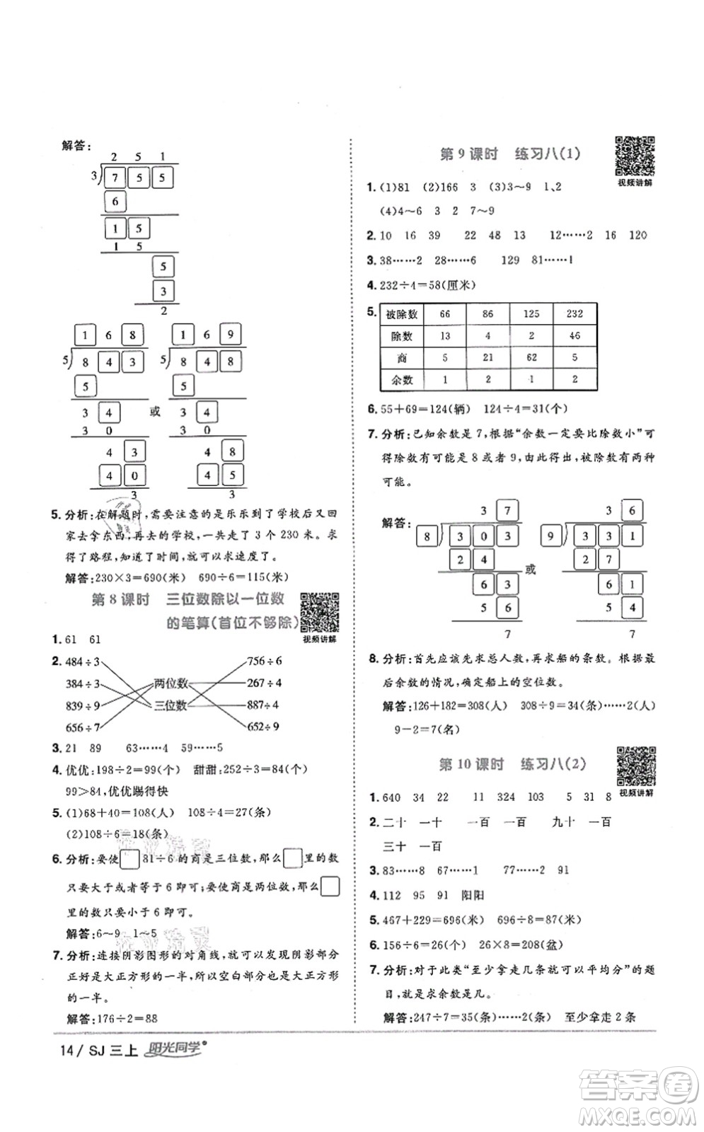 江西教育出版社2021陽光同學(xué)課時(shí)優(yōu)化作業(yè)三年級(jí)數(shù)學(xué)上冊(cè)SJ蘇教版答案