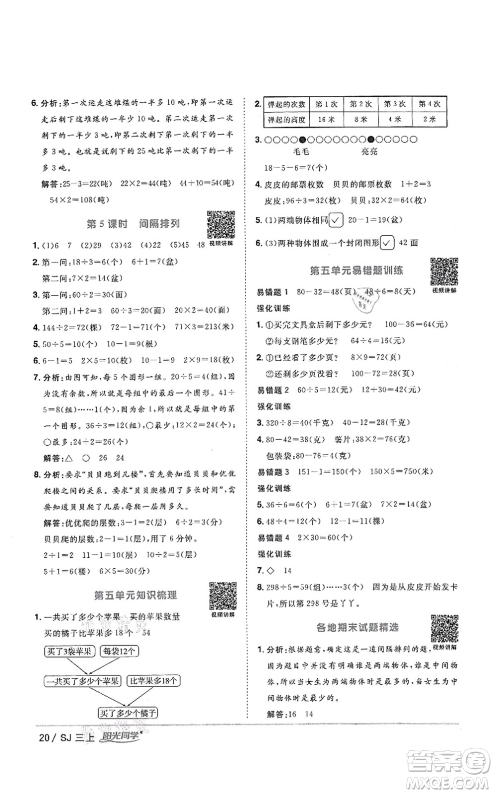 江西教育出版社2021陽光同學(xué)課時(shí)優(yōu)化作業(yè)三年級(jí)數(shù)學(xué)上冊(cè)SJ蘇教版答案