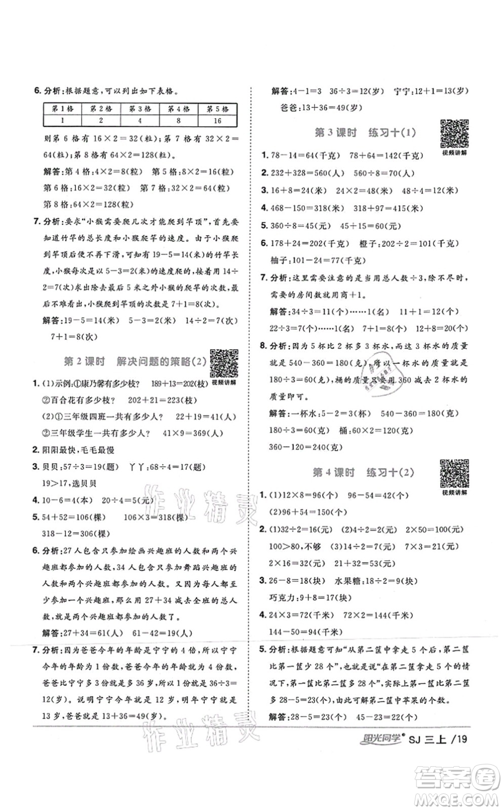 江西教育出版社2021陽光同學(xué)課時(shí)優(yōu)化作業(yè)三年級(jí)數(shù)學(xué)上冊(cè)SJ蘇教版答案