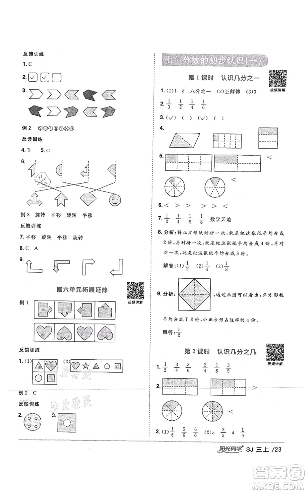 江西教育出版社2021陽光同學(xué)課時(shí)優(yōu)化作業(yè)三年級(jí)數(shù)學(xué)上冊(cè)SJ蘇教版答案