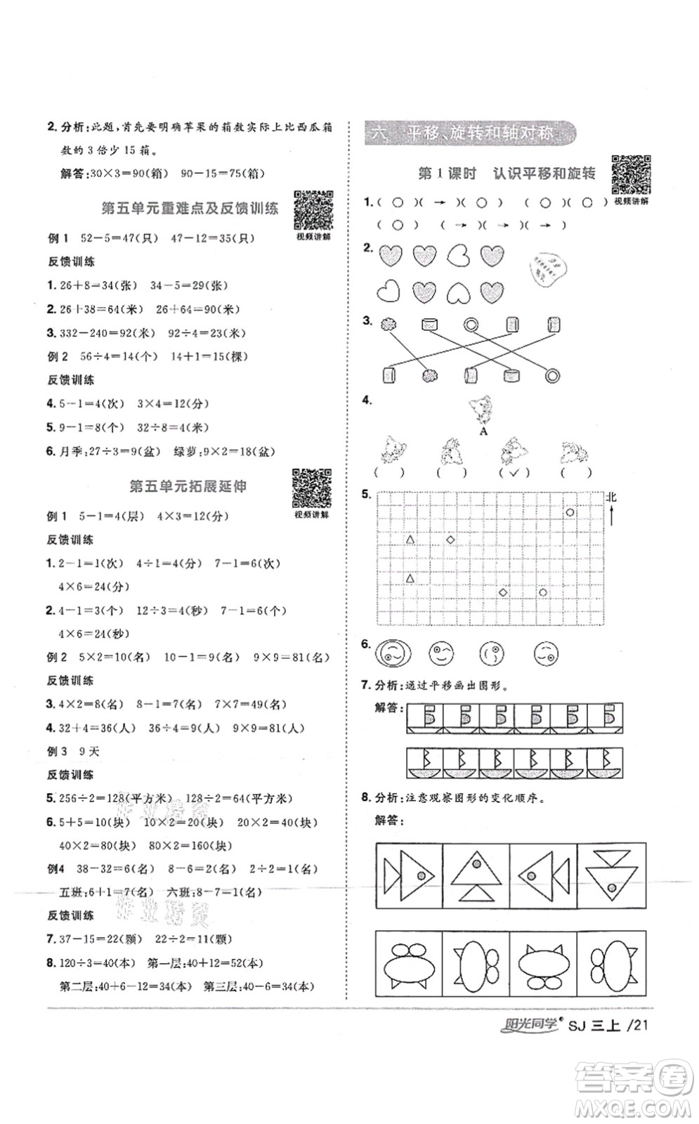 江西教育出版社2021陽光同學(xué)課時(shí)優(yōu)化作業(yè)三年級(jí)數(shù)學(xué)上冊(cè)SJ蘇教版答案