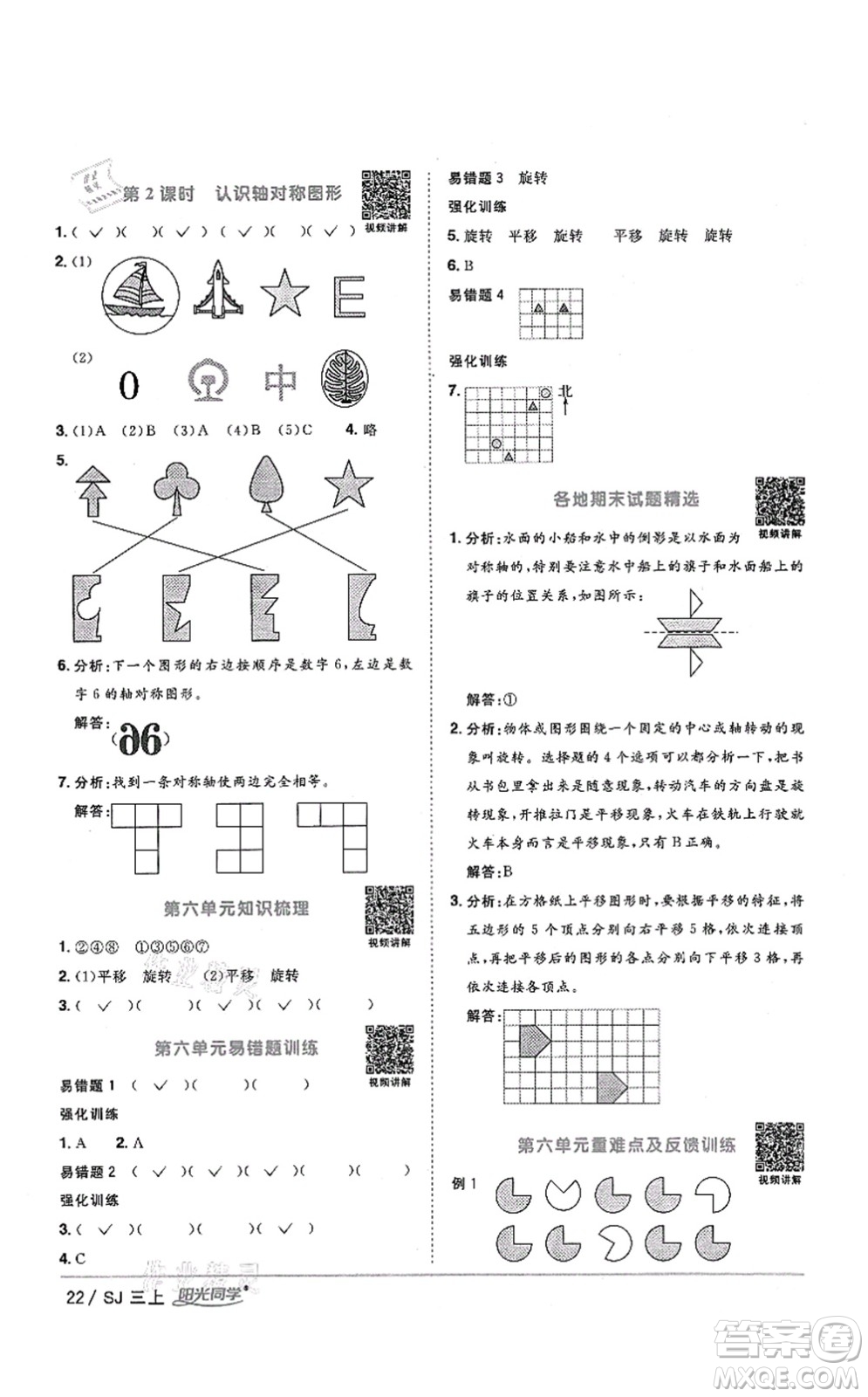 江西教育出版社2021陽光同學(xué)課時(shí)優(yōu)化作業(yè)三年級(jí)數(shù)學(xué)上冊(cè)SJ蘇教版答案