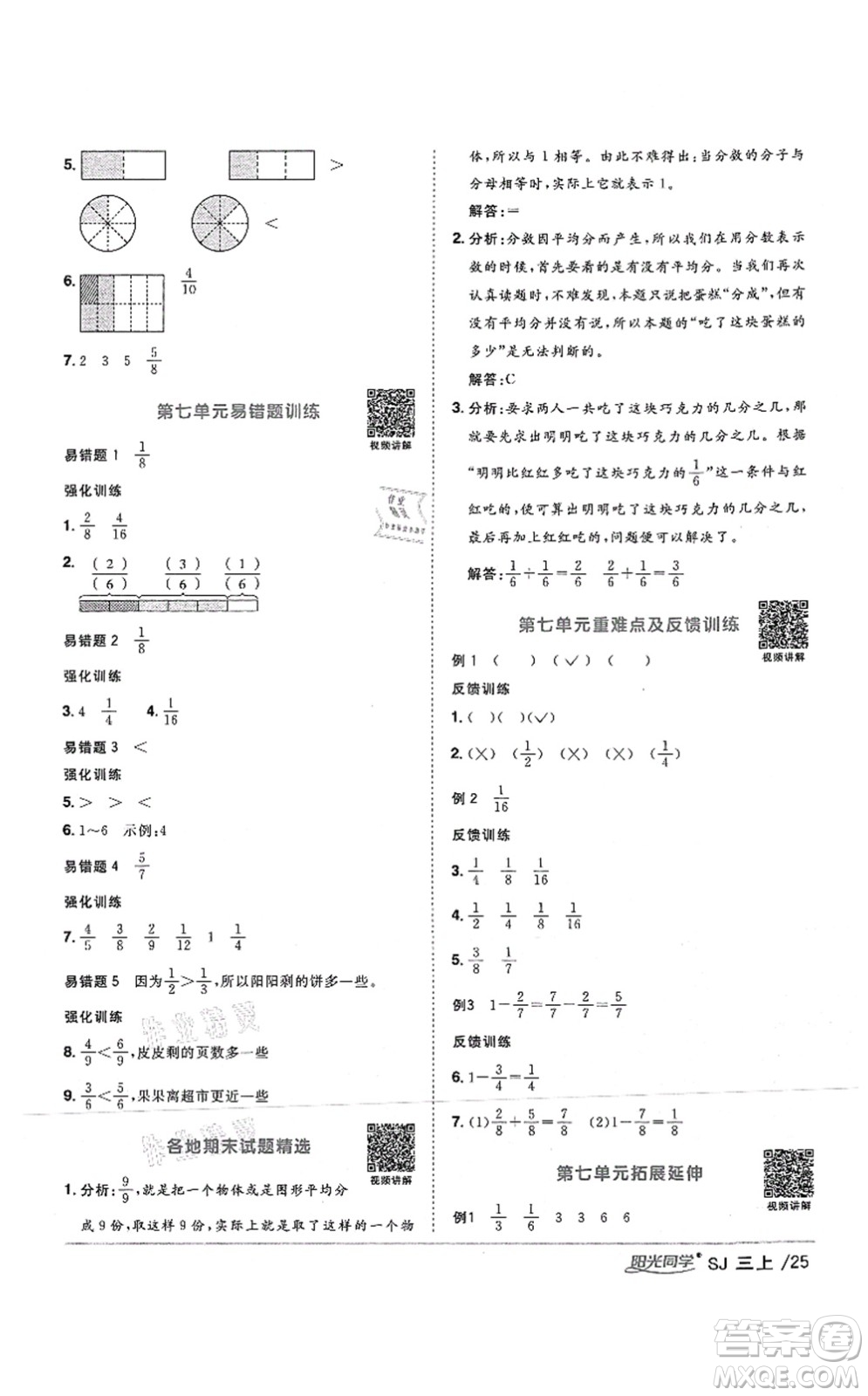 江西教育出版社2021陽光同學(xué)課時(shí)優(yōu)化作業(yè)三年級(jí)數(shù)學(xué)上冊(cè)SJ蘇教版答案