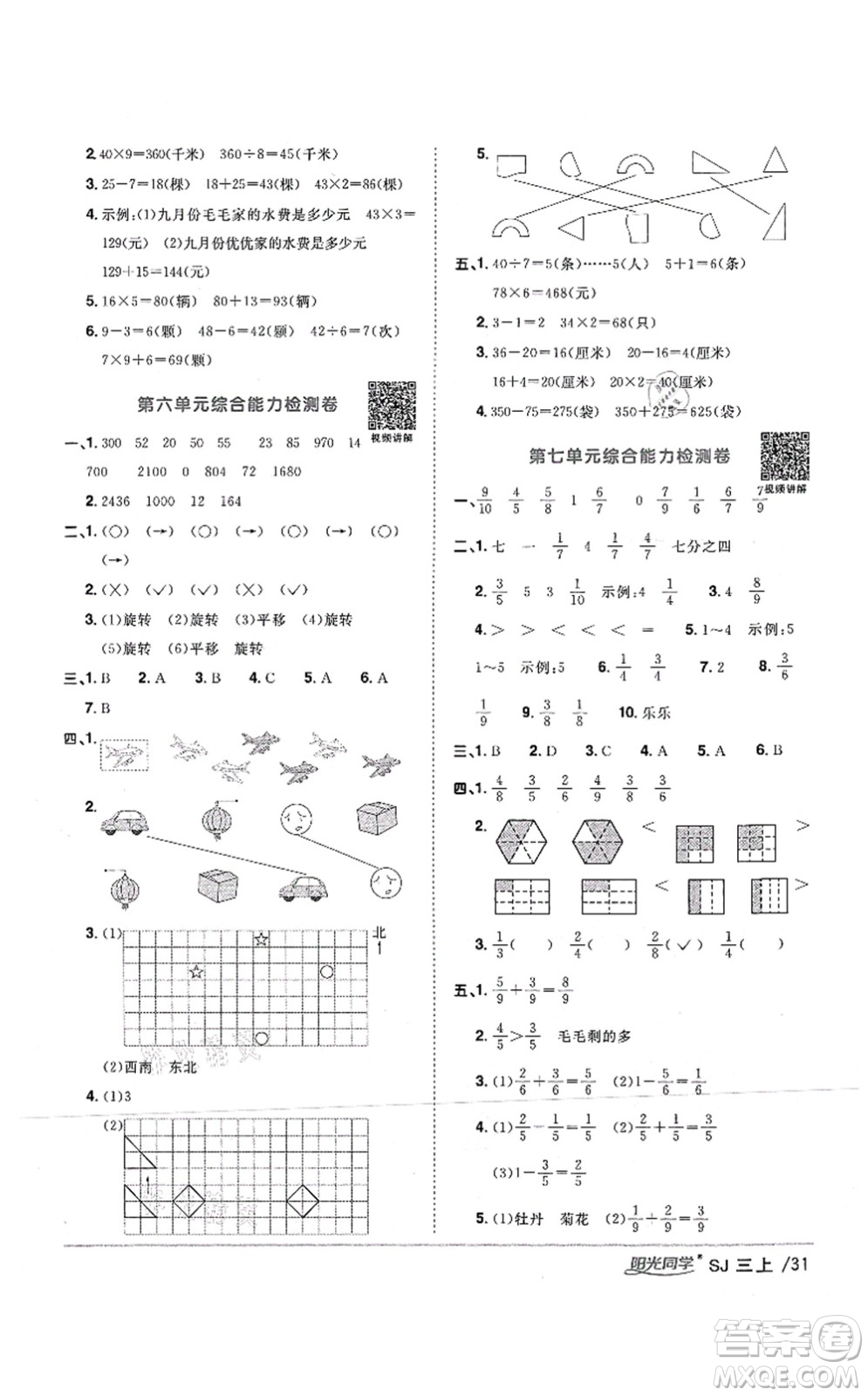 江西教育出版社2021陽光同學(xué)課時(shí)優(yōu)化作業(yè)三年級(jí)數(shù)學(xué)上冊(cè)SJ蘇教版答案