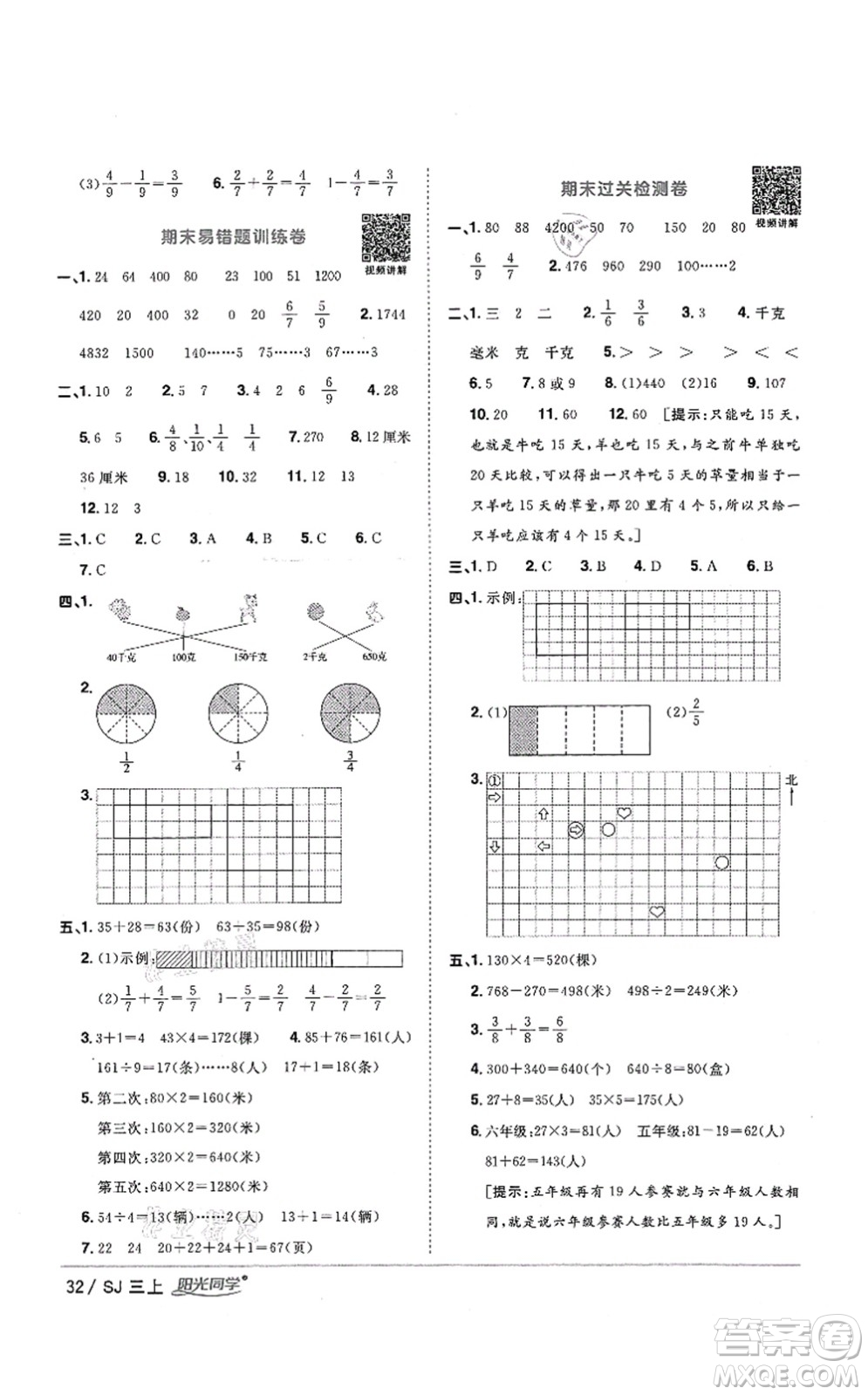 江西教育出版社2021陽光同學(xué)課時(shí)優(yōu)化作業(yè)三年級(jí)數(shù)學(xué)上冊(cè)SJ蘇教版答案