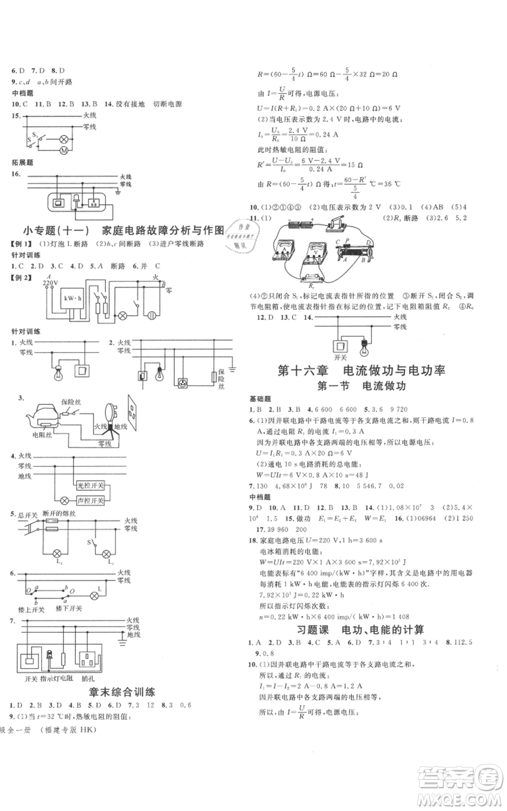 廣東經(jīng)濟出版社2021名校課堂九年級上冊物理滬科版知識梳理福建專版參考答案