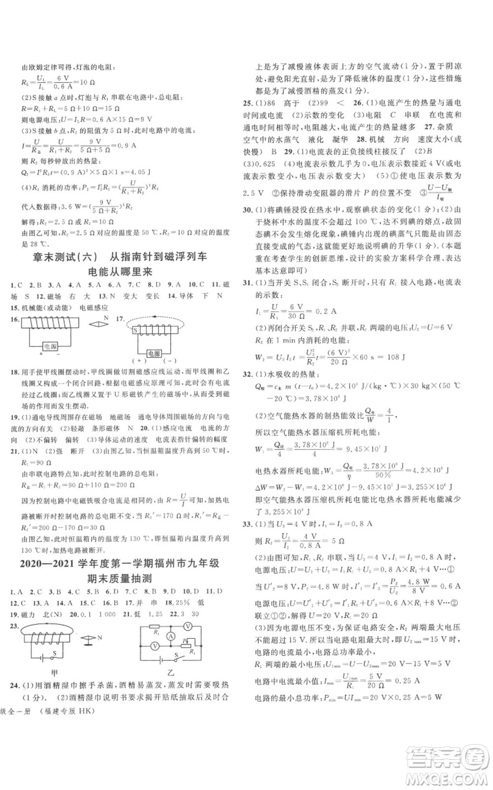 廣東經(jīng)濟出版社2021名校課堂九年級上冊物理滬科版知識梳理福建專版參考答案