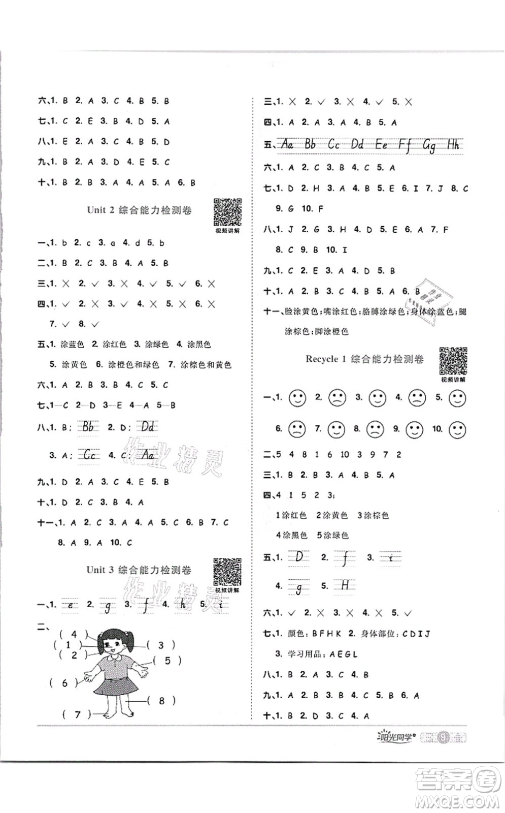 江西教育出版社2021陽光同學課時優(yōu)化作業(yè)三年級英語上冊PEP版答案